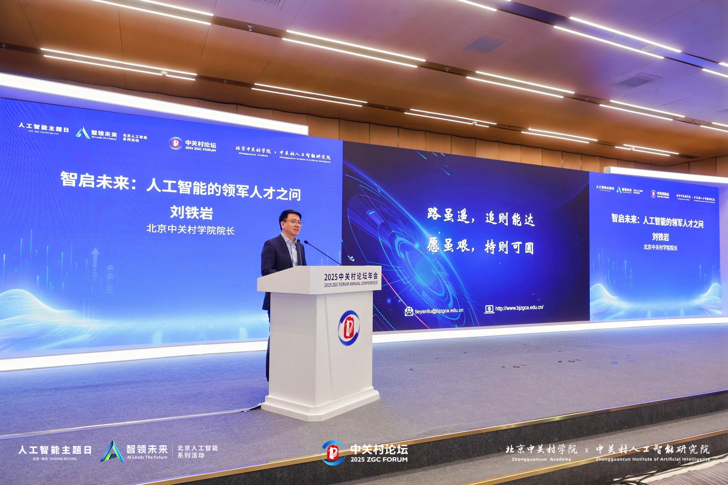 创新，责任，领导力｜人工智能领军人才发展论坛成功举办
