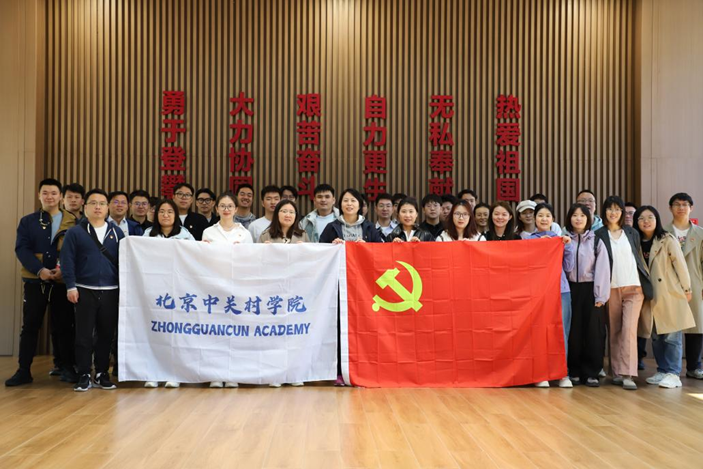 北京中关村学院开展主题党日活动——传承“两弹一星”精神 坚定“科研报国”信念