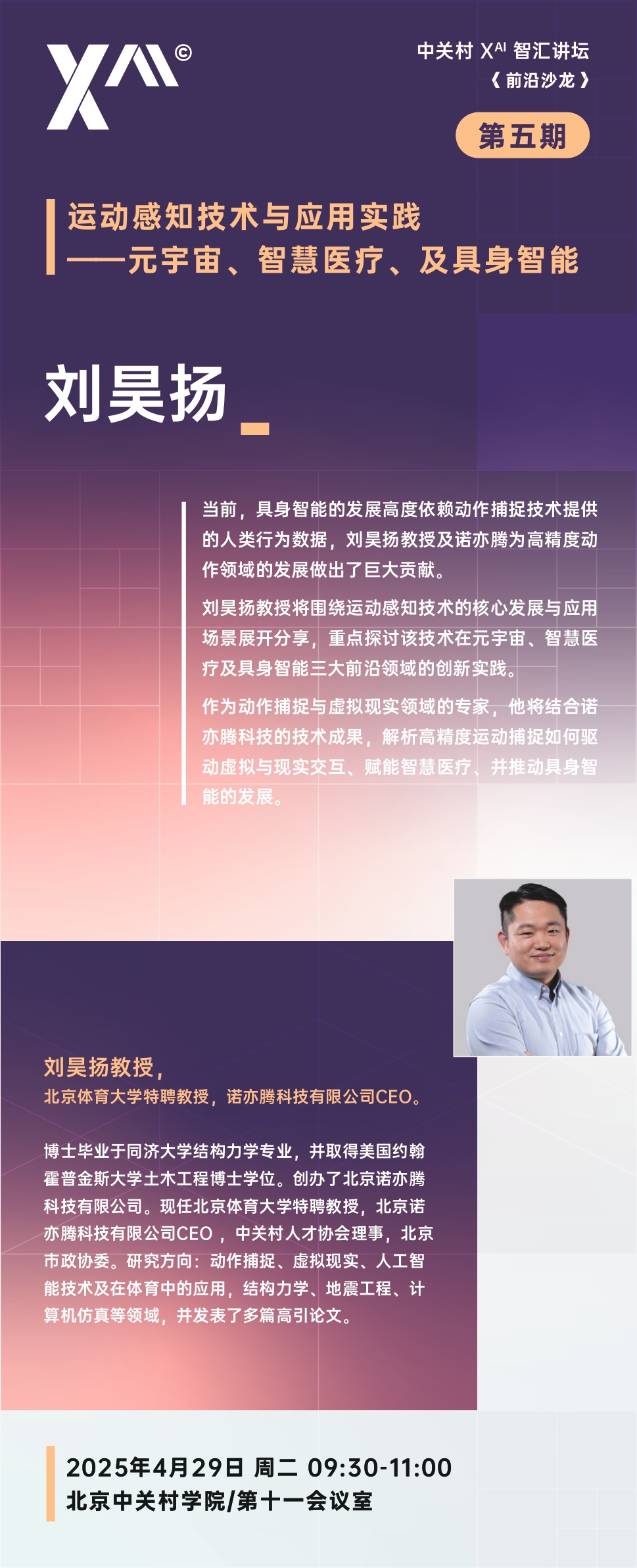中关村Xᴬᴵ智汇讲坛第五期： <前沿沙龙>