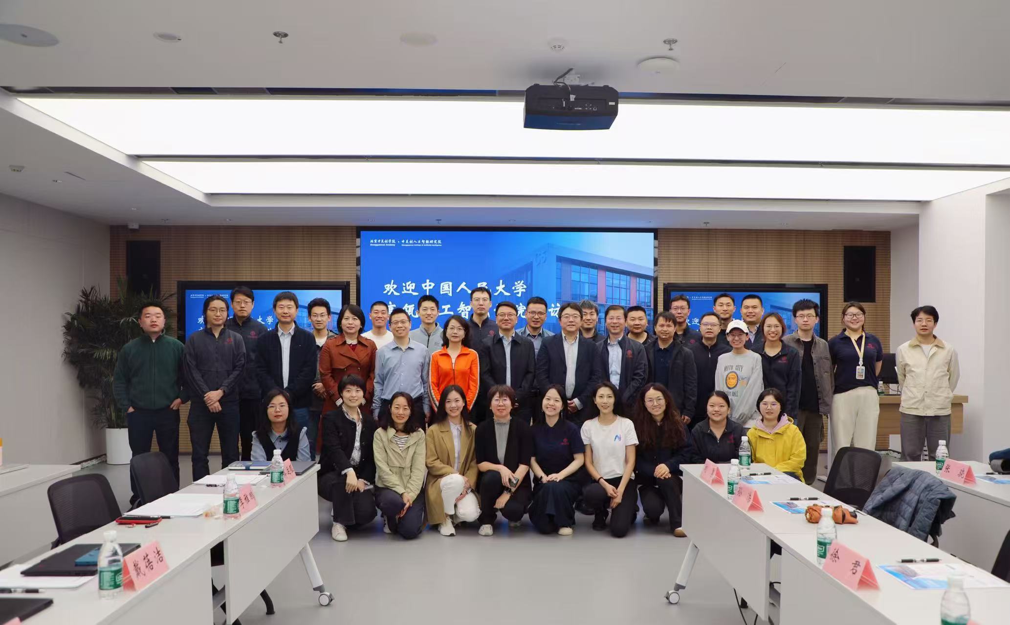 北京中关村学院与中国人民大学高瓴人工智能学院开展互动交流暨党建联学活动