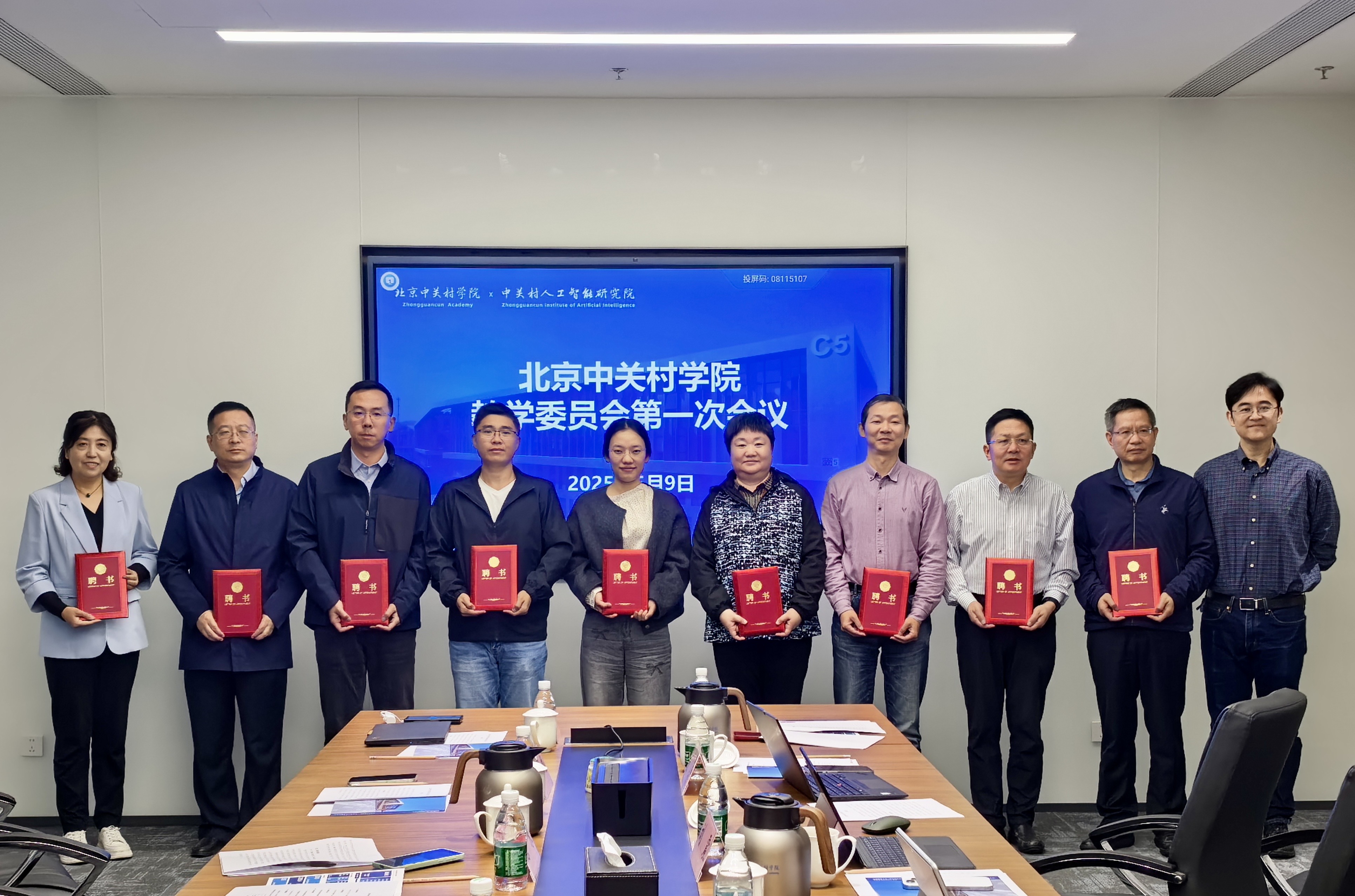 北京中关村学院教学委员会第一次会议顺利召开