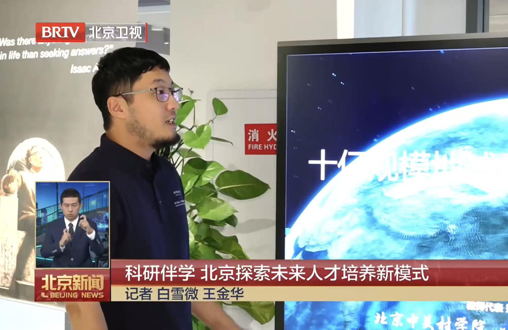 北京新闻：科研伴学 北京探索未来人才培养新模式