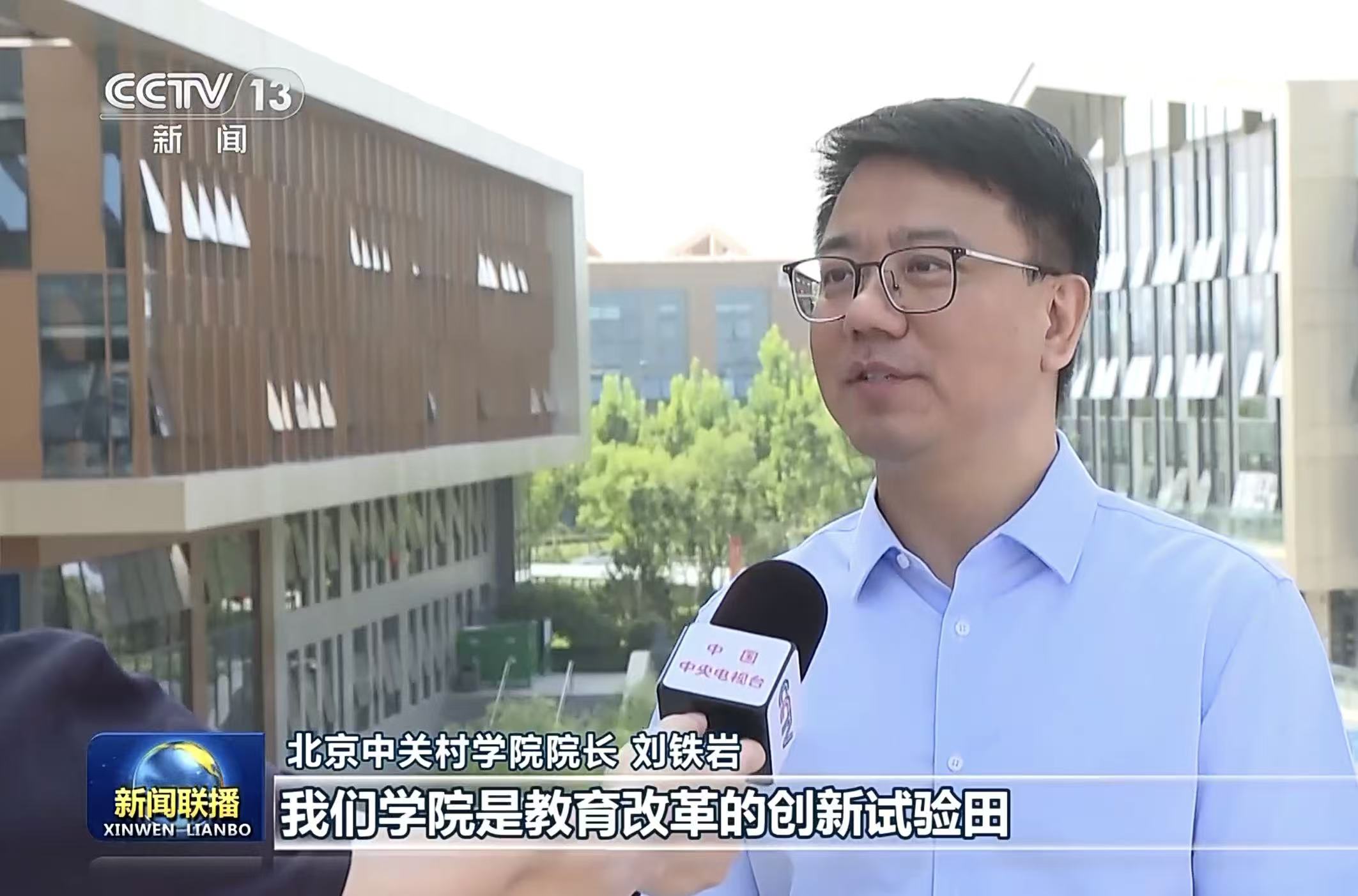 央视新闻：“十四五”期间北京国际科创中心建设多点发力 成果显著