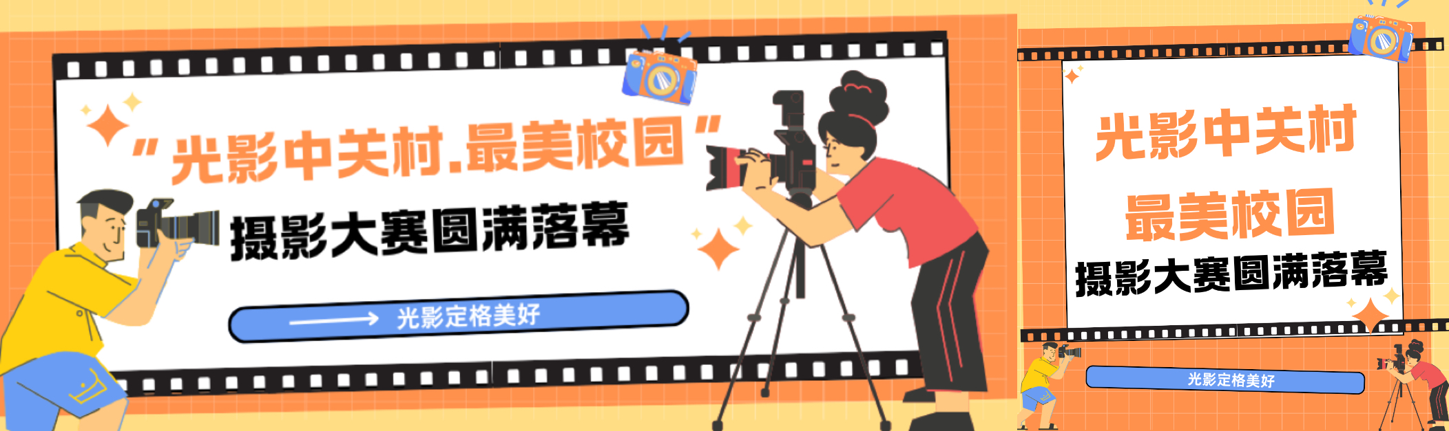 光影定格美好 | “光影中关村·最美校园”摄影大赛圆满落幕