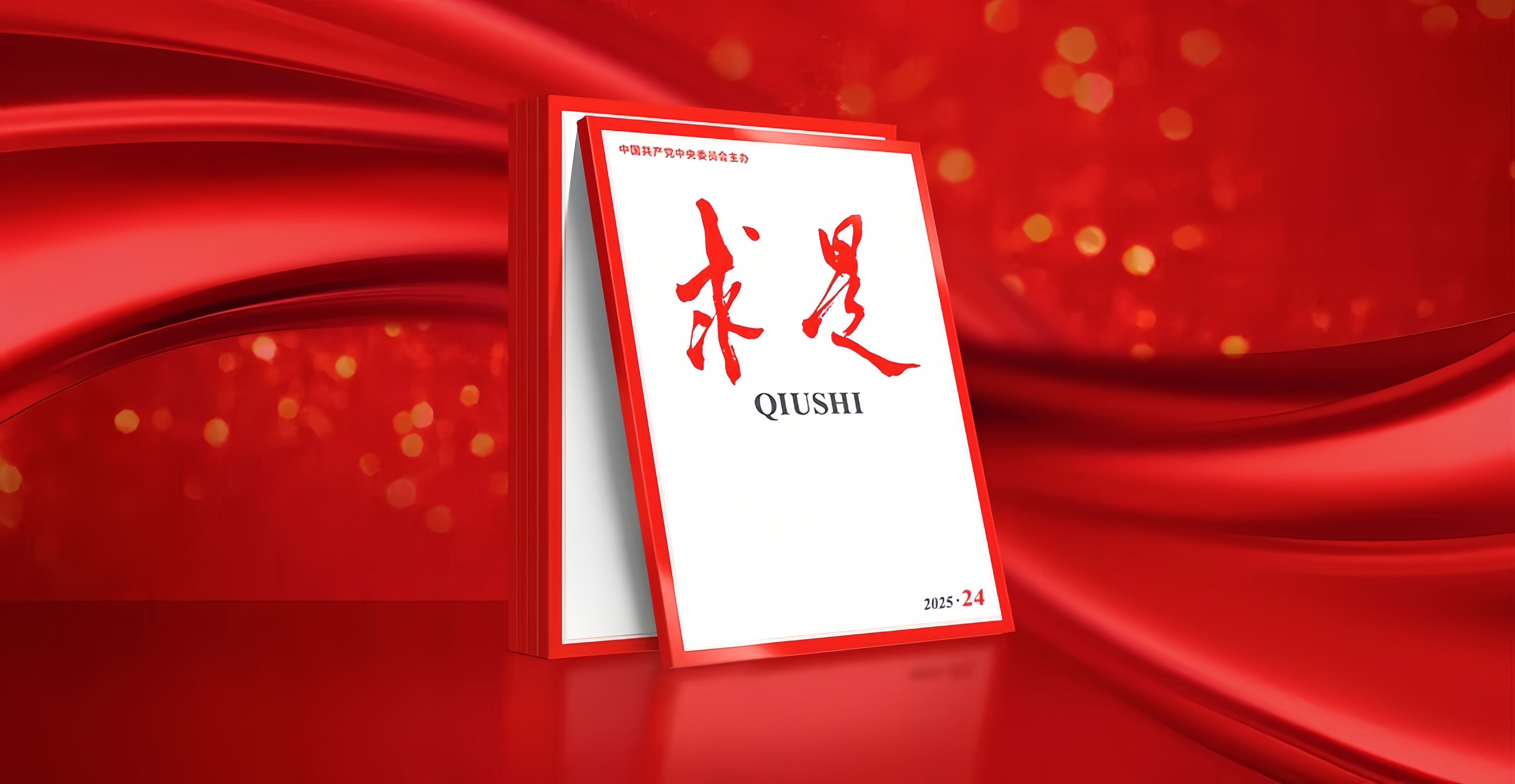 《求是》杂志专访 | 怎样科学有效驾驭算法